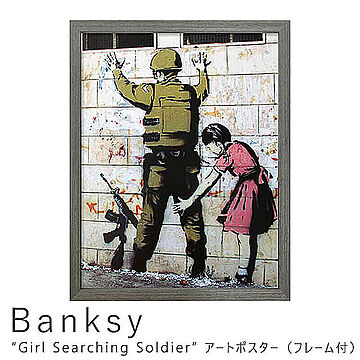 Banksy（バンクシー） Girl Searching Soldier アートポスター（フレーム付き） m02400