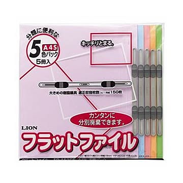 （まとめ）ライオン事務器 フラットファイルA4タテ 150枚収容 背幅18mm 色込 CS-A51C5 1パック（5冊）【×20セット】