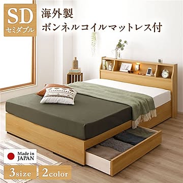 セミダブルサイズ ベッド 2段棚付き ヘッドボード・引出し2杯・ナイトライト・コンセント付き 木目調 フレーム 国産 ボンネルコイルマットレス 海外製 低ホルムアルデヒド ナチュラル