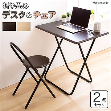 折りたたみデスク＆チェアセット ODACS-70 全2色