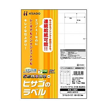 (まとめ) ヒサゴ エコノミーラベル A4 24面66×33.9mm 四辺余白 ELM012 1冊(100シート)  【×10セット】