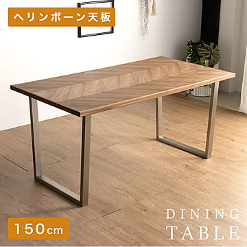 ダイニングテーブル ヘリンボーン 150 ウォールナット 無垢 4人掛け テーブル おしゃれ 北欧 モダン カフェ風 ヴィンテージ 食卓 ステンレス 天然木 長方形 単品 ブラウン 矢貼り アルゴス