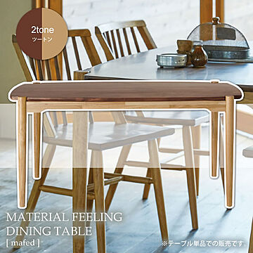 オークウォールナットダイニングテーブル 食卓 机 幅150 天然木 ラウン 北欧スタイル