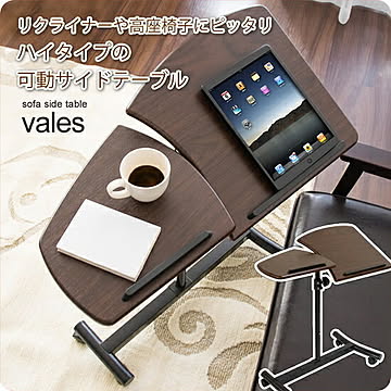 Vales 昇降式キャスター付ソファテーブル ブラウン