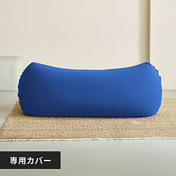 ビーンズMAX 専用洗い替えカバー【プラザセレクト】