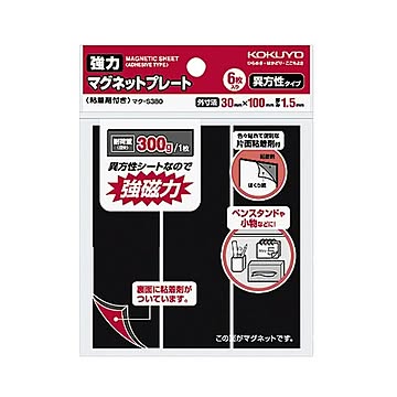 コクヨ 強力マグネットプレート（片面・粘着剤付）30×100×1.5mm マク-S380 1セット（60枚：6枚×10パック）