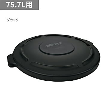 ラウンドブルートユーティリティコンテナ用フタ 75.7L用 φ505x高さ46mm ラバーメイド