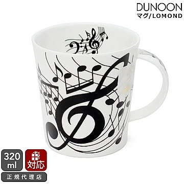 ダヌーン マグカップ LOMOND 素晴らしき音楽 Ebony and Ivory ebony Dunoon Mug