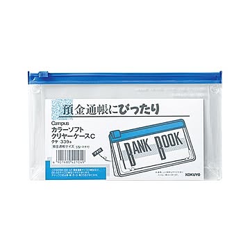 コクヨ キャンパスカラーソフトクリヤーケースC 通帳サイズ ヨコ マチ付き 青 クケ-339B 1セット20枚