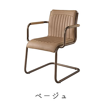アームチェア W60×D60×H79×SH46 ベージュ
