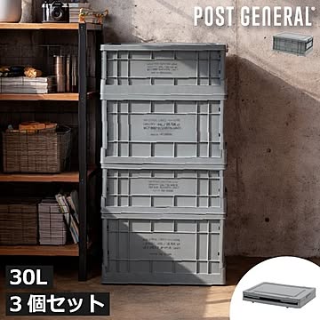 POST GENERAL ポストジャーナル インダストリアルフォルダブルクレート ホーム 30L 3個セット