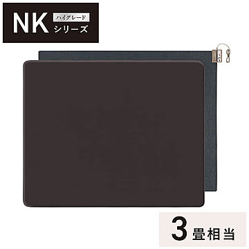 着せ替えカーペット パナソニック Panasonic セットタイプ 3畳相当 ブラウン DC-3NKC10-T NKシリーズ 電気カーペット ブラウン マイクロファイバー 節電 暖房 速熱