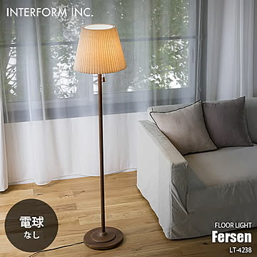 INTERFORM インターフォルム Fersen フェルセン フロアライト (電球なし) LT-4238 フロアランプ スタンドライト フロア照明 スタンド照明 LED対応 E26 〜60W×1
