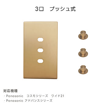 スイッチカバー 真鍮  HR160 光ノ屋照明