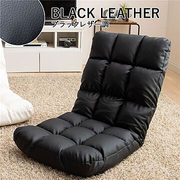 MOKO 座椅子 ブラックレザー調 合皮張地 リクライニング 約幅42cm