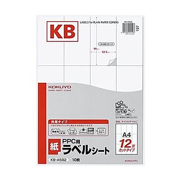 （まとめ）コクヨ PPC用 紙ラベル（共用タイプ）A4 12面 99×52.5mm KB-A592 1セット（50シート：10シート×5冊）【×5セット】