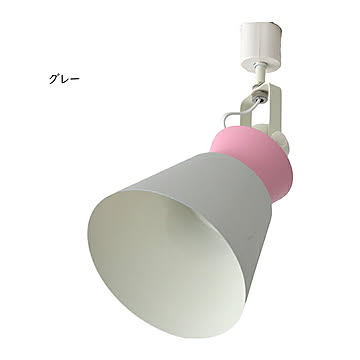 照明 電球別売 LARKS ラークス 1灯 ダクトレールスポット LC10977 Φ155×H315mm エルックス