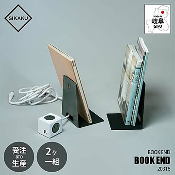 SIKAKU シカク BOOK END ブックエンド 20316 (2個組) 本立て 本挟み クロカワ鉄 アイアン雑貨