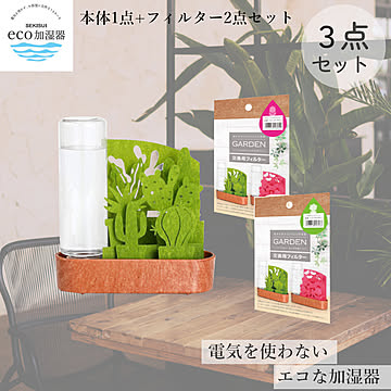 積水樹脂商事 ECO 加湿器 交換用フィルター グリーン 2色付セット