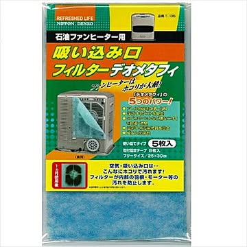 日本デンソー 石油ファンヒーター用 吸いこみ口エアーフィルター デオメタフィ T-135 ブルー タバコ ペット 消臭 花粉 吸着 分解