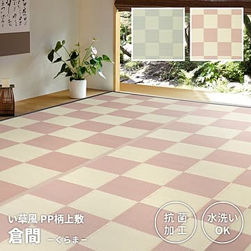 くらま ベージュ色 PP柄 上敷 ラグマット 本間2帖 約191×191cm 抗菌洗え可能