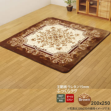 ブラウン 200×250 王朝柄 ラグ 長方形 ボリュームタイプ