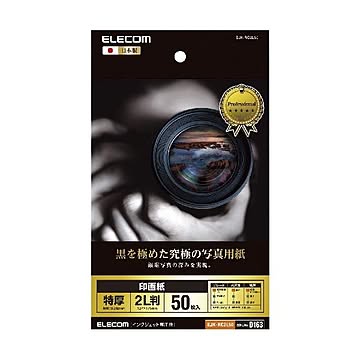 (まとめ)エレコム 印画紙 黒を極めた写真用紙プロ EJK-RC2L50×3セット