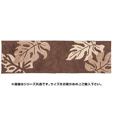 インテリアマット アラカイ 約65×110cm BR 240001224