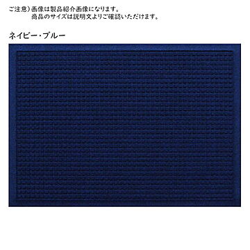 クリーンテックス・ジャパン マット ウォーターホース ワッフル ネイビー・ブルー 62x88cm