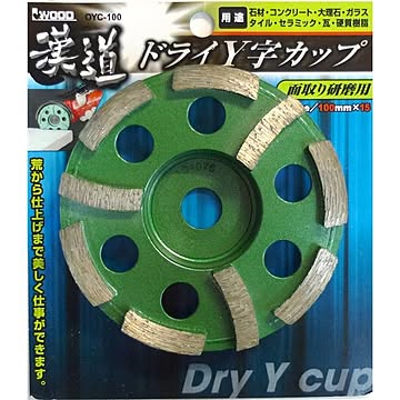 (業務用2個セット) 漢道 ドライY字カップ 【100mm】 OYC-100