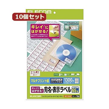10個セット エレコム きれいにはがせる 宛名・表示ラベル EDT-TK65RX10