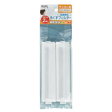 ELPA サンヨー洗濯機用 糸くずフィルター 2個入 LF-S01-2P 3セット