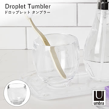 Umbra アンブラ Droplet Tumbler ドロップレット タンブラー 歯みがきコップ 歯ブラシ立て 小物入れ クリア 洗面台 収納