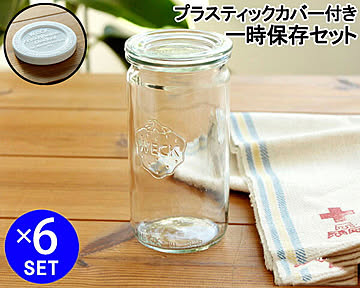 ウェック 一時保存セット ストレートシェイプ WE975 ガラスキャニスター 340ml 直径Sサイズ 6個 ＆ プラスティックカバー WE007 直径Sサイズ 6個