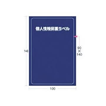 （まとめ） アイマーク 個人情報保護ラベルSL（90×140mm） APIP-S-L 1パック（10枚） ×5セット
