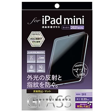 Digio2 iPad mini 2021用 液晶保護ガラスフィルム 反射防止 TBF-IPM21GG