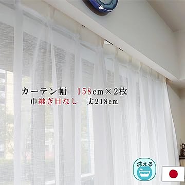 レースカーテン 幅158cm×丈218cm 2枚セット カスリ柄 幅広 ロング アジャスターフック付 ハギなし 洗える 日本製 リビング