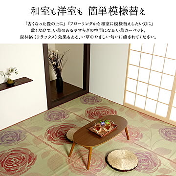 純国産 い草花ござカーペット ラビアンス 江戸間6畳 約261×352cm