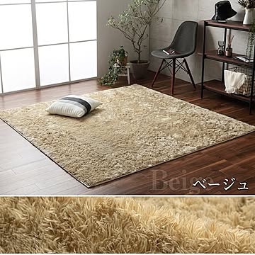 イケヒコ・コーポレーション ルフォン ラグ 200×250cm ベージュ 3986329
