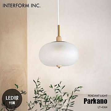 INTERFORM インターフォルム Parkano パルカノ ペンダントライト (LED球付属) LT-4364 ペンダントランプ 吊下げ照明 天井照明 LED対応 E17 60W相当×1