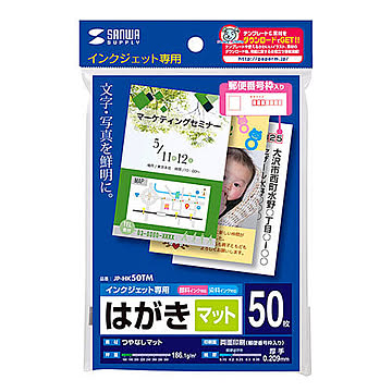 サンワサプライ インクジェットつやなしマットはがき(50枚入り) JP-HK50TM 管理No. 4969887431344