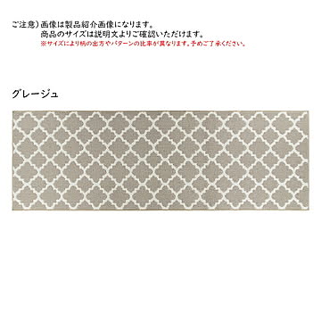 キッチンマット モロッカン 60x180cm カキウチ