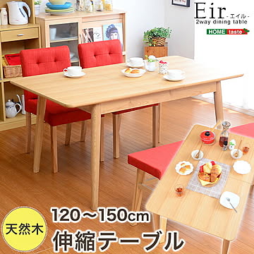 ダイニング テーブル 北欧 エクステンション 木製 天然木 伸張 ナチュラル 2WAY 伸縮式 幅120 幅150 シンプル エイル【OG】