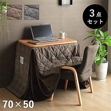 こたつ布団　こたつ台　座椅子　省スペース　パーソナル　チェック柄　3点セット　ブラウン　ホワイト　約184×204cm【代引不可】