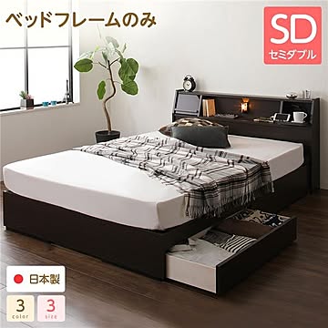 ラフラン 収納ベッド セミダブルサイズ ベッドフレーム コンセント ライト 宮棚 大容量 ダークブラウン