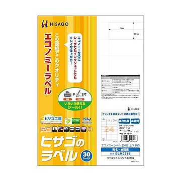（まとめ）ヒサゴ エコノミーラベル A4 24面70×33.9mm 上下余白付 ELM021S 1冊(30シート) ×5セット