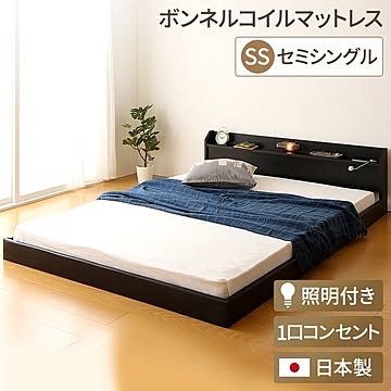 トナリネ 国産連結式ローベッド セミシングル ボンネルコイルマット付き コンセント&棚付き ブラック