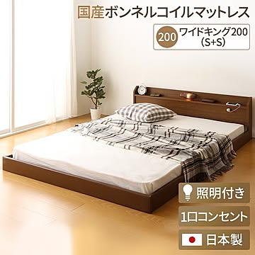 トナリネ ローベッド ワイドキングサイズ 宮付き+連結式+棚付きフレーム シングルサイズ2個 SGマーク付き国産ボンネルコイルマットレス