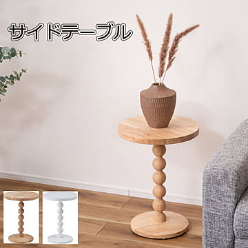 サイドテーブル『PT-470』