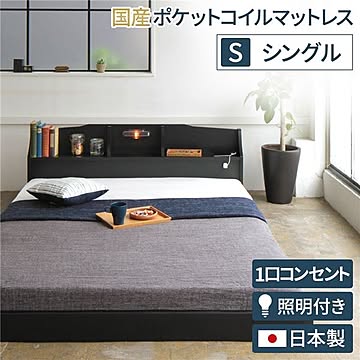 RELICE モダンフロアベッド SG国産ポケットコイルマットレス付き コンセント付き ブラック シングルサイズ